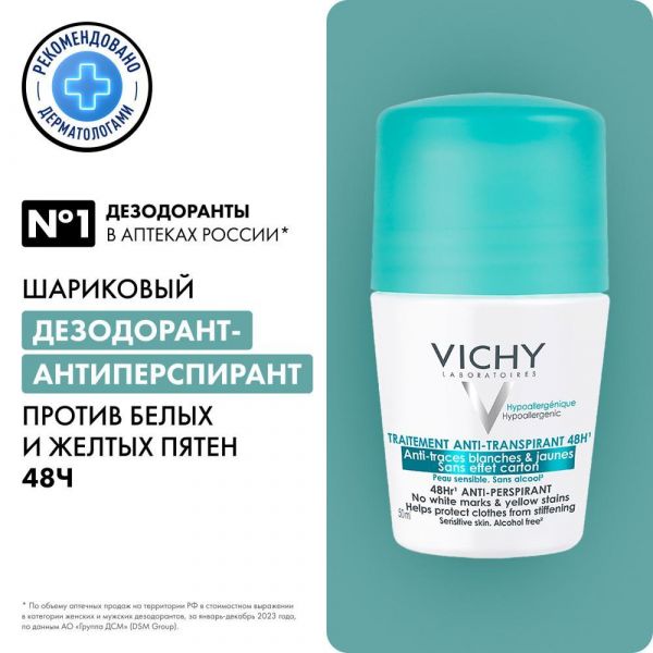 Vichy (виши) дезодорант против пятен 48 часов 50мл шарик 4599 (Vichy laboratoires)