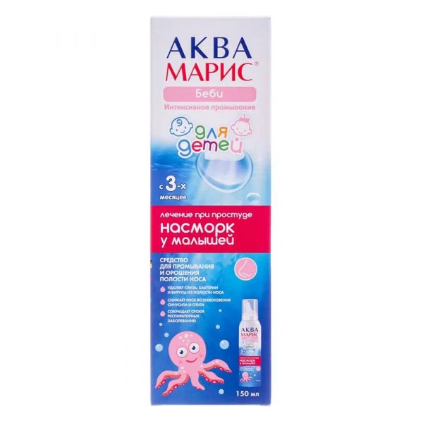 Аква марис беби интенсивное промывание 150мл №1 д/детей (Jadran galenski laboratorij d.d.)