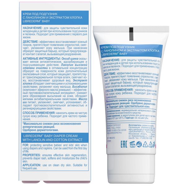 Librederm baby (либридерм беби) крем детский 50мл защитн. ланолин хлопок (Дина+ ооо)