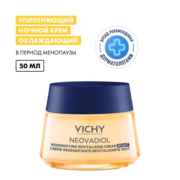 Vichy (виши) неовадиол крем ночной уплотняющий охлаждающий 50мл 4086 (Vichy laboratoires)