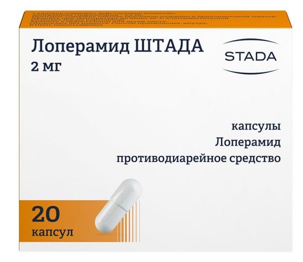 Лоперамид 2мг капс. №20 (Хемофарм ооо)