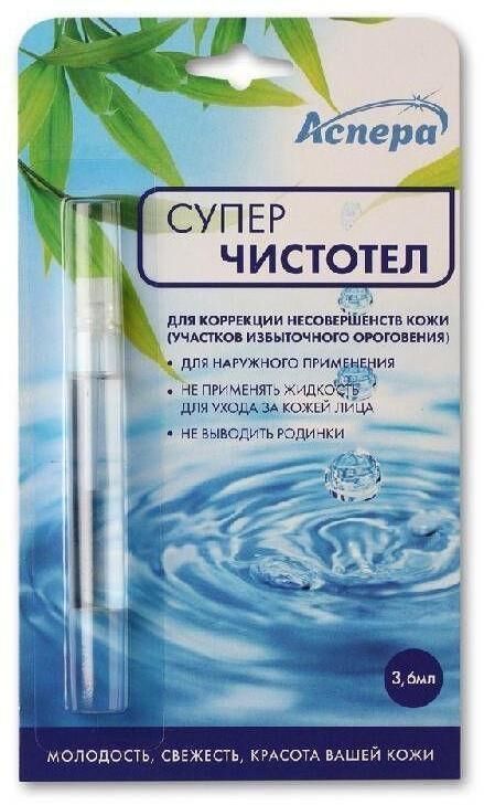 Суперчистотел 3.6мл №1 фл. (Аспера лтд ооо)