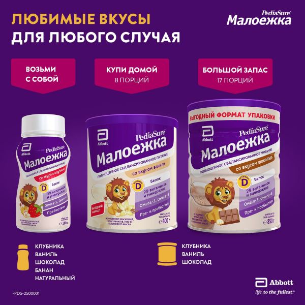 Педиашур малоежка 850г смесь сух. №1 банка клубника (Abbott laboratories b.v.)