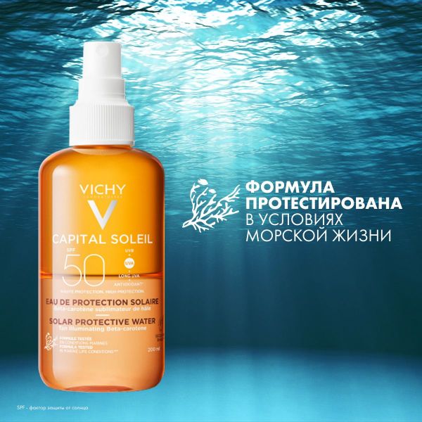 Vichy (виши) капсолей спрей двухфазный активатор загара spf50 200мл (Vichy laboratoires)