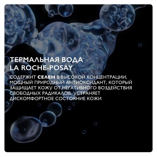 La roche-posay (ля рош-позе) термальная вода 150мл 4397 (La roche-posay laboratoire pharmaceutic)