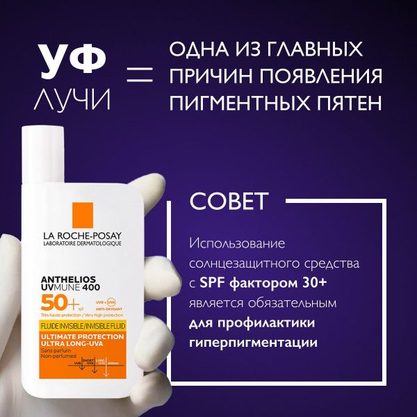 La roche-posay (ля рош-позе) мела b3 сыворотка п/пигмент. 30мл (La roche-posay laboratoire pharmaceutic)