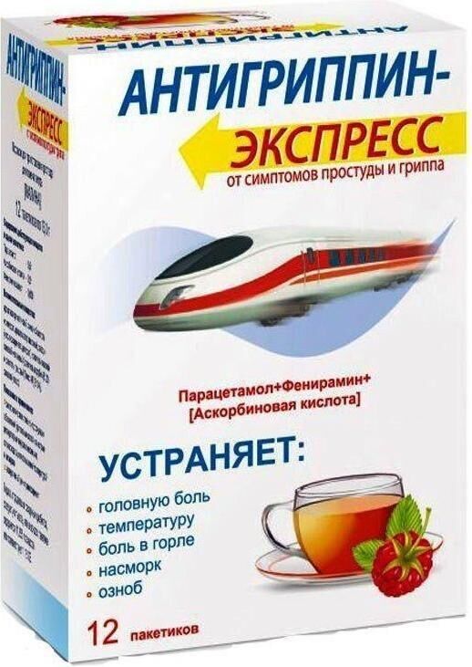 Антигриппин-экспресс пор.д/р-ра д/пр.внутр. №12 пак.  малина (Фармвилар нпо ооо)