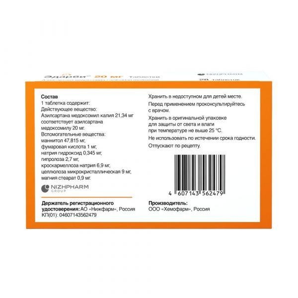 Эдарби 20мг таб. №28 (Хемофарм ооо)