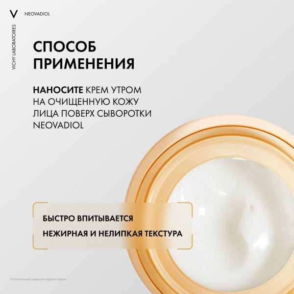 Vichy (виши) неовадиол лифтинг крем для сухой кожи дневной 50мл 4161 (Vichy laboratoires)