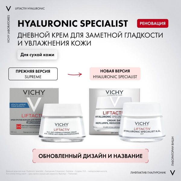VICHY (Виши) лифтактив супрем (гиалуроник) крем д/сух. к. 50мл (Vichy laboratoires)