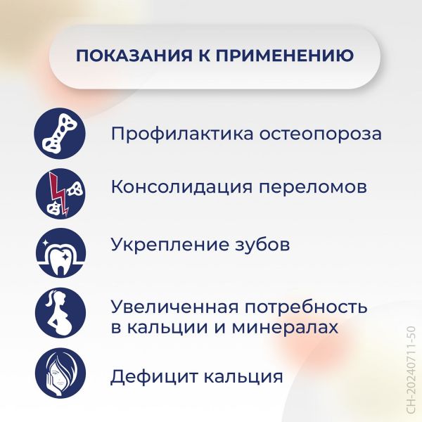 Кальцемин адванс таб.п/об. №30 (Contract pharmacal corporation)