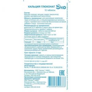 Кальция глюконат эко 500мг таб. №10 по цене от 19.91 руб в Екатеринбурге, купить Кальция глюконат эко 500мг таб. №10 (Экотекс ооо) в аптеке Фармленд, инструкция по применению, отзывы