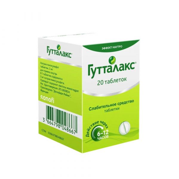 Гутталакс 5мг таб. №20 (Delpharm reims_2)