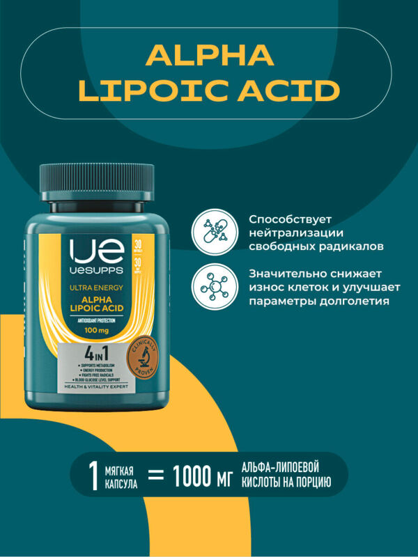 Уесаппс ультра энерджи альфа-липоевая кислота капс. №30 (Ultra energy supplements trading l.l.c)