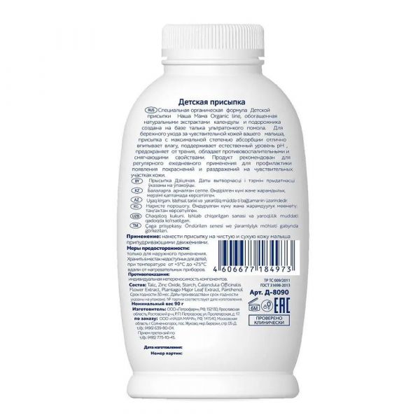 Наша мама присыпка детская 90г (Петрофарм ооо)