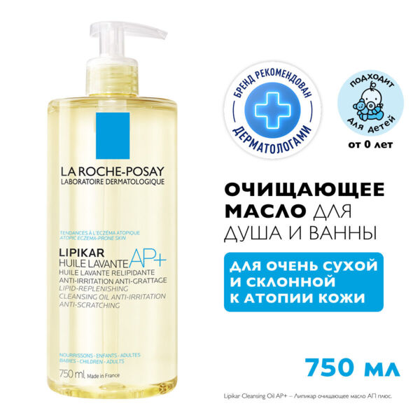 La Roche-Posay (Ля рош-позе) липикар ар+ масло для ванны 750мл (La roche-posay laboratoire pharmaceutic)