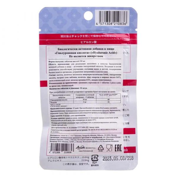 Гиалуроновая кислота 250мг таб. №30 (Arum inc.)