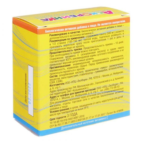 Аскорбиновая кислота 500мг пор. №30 пак.  малина (Экофарм ооо)
