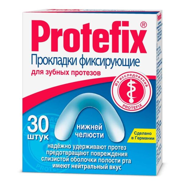 Protefix (Протефикс) фиксирующие прокладки для нижней челюсти №30 (Queisser pharma gmbh & co. kg)