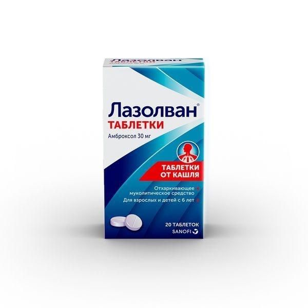 Лазолван 30мг таб. №20 (Delpharm reims)