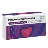 Индапамид 2,5мг таб.п/об.пл. №90 (ОБНОВЛЕНИЕ)
