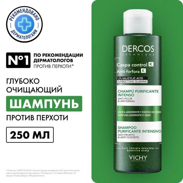 Vichy (виши) деркос шампунь-пилинг против перхоти 250мл 6459 (Vichy laboratoires)