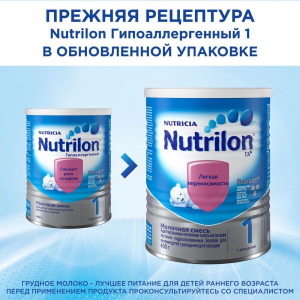 Nutrilon (Нутрилон) молочная смесь 1 га 400г (Nutricia b.v.)