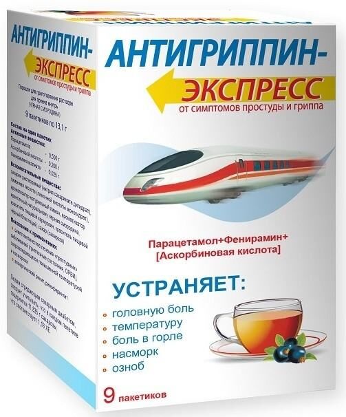 Антигриппин-экспресс пор.д/р-ра д/пр.внутр. №9 пак.  черная смородина (Фармвилар нпо ооо)