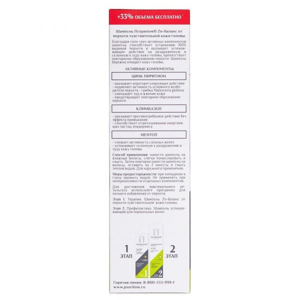 Псорилом шампунь 200мл цинк баланс п/перхоти (Фратти нв ооо)