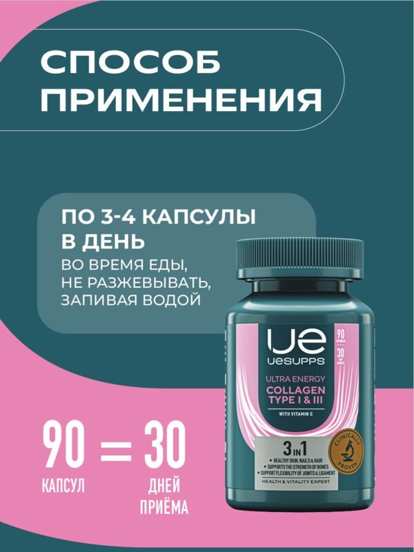 Уесаппс ультра энерджи коллаген I и III типа капс. №90 (Ultra energy supplements trading l.l.c)