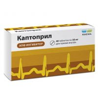 Каптоприл 50мг таб. №40 (ОБНОВЛЕНИЕ)