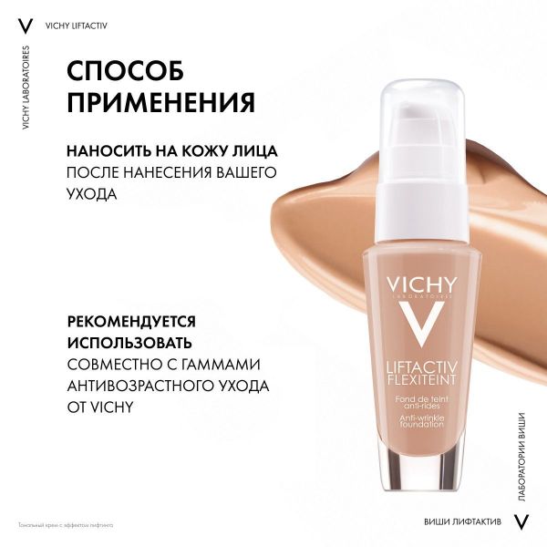 VICHY (Виши) лифтактив флексилифт тональный крем 30мл тон 35 1574 (Vichy laboratoires)