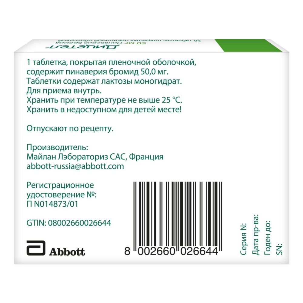 Дицетел 50мг таб.п/об.пл. №20 (Mylan laboratories sas) - цены в Межгорье,  купить Дицетел 50мг таб.п/об.пл. №20 в аптеке Фармленд, инструкция по  применению, отзывы