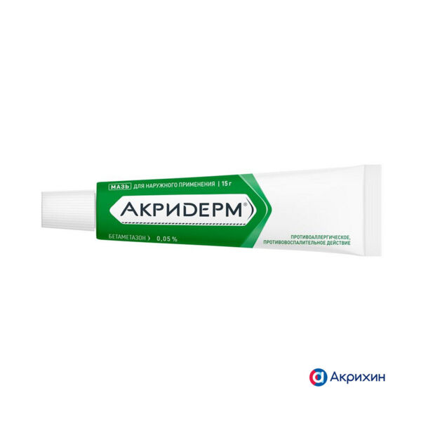 Акридерм 15г мазь №1 туба (Акрихин хфк оао_4)