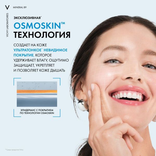 Vichy (виши) минерал 89 крем д/всех типов кожи 50мл (Vichy laboratoires)