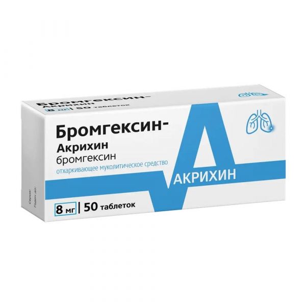 Бромгексин 8мг таб. №50 (Акрихин хфк оао_3)