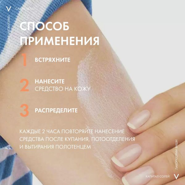 Vichy (виши) капсолей детский спрей анти-песок 200мл spf50+ (Vichy laboratoires)