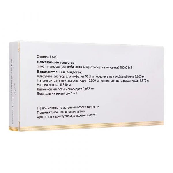 Эпокрин 10000ме 1мл р-р д/ин.в/в.,п/к. №10 амп. (Госнии особо чистых биопрепаратов фмба фгуп_2)