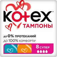 Kotex (Котекс) тампоны №8 супер (КИМБЕРЛИ КЛАРК)