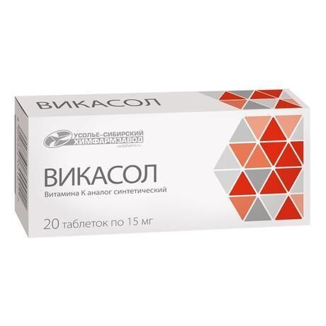 Викасол 15мг таб. №20 (Усолье-сибирский хфк ао)