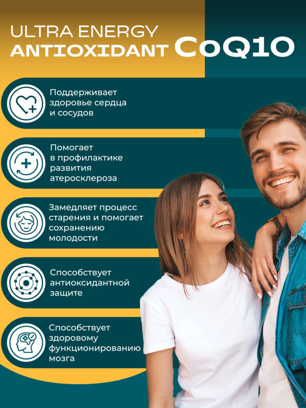 Уесаппс антиоксидант коэнзим q10 капс. №60 (Ultra energy supplements trading llc)