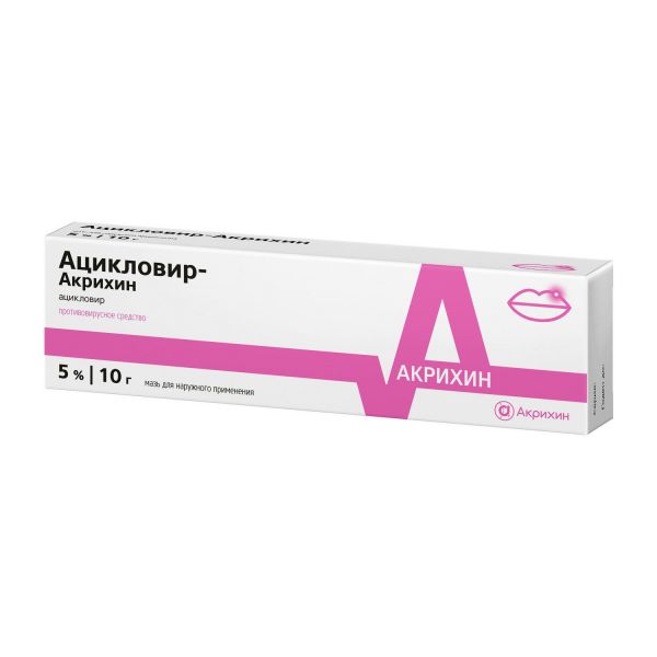 Ацикловир 5% 10г мазь №1 туба (Акрихин хфк оао_2)