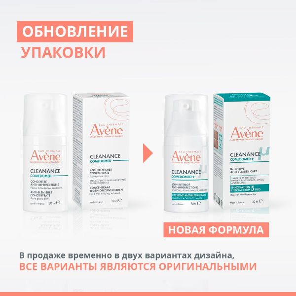 Avene (Авен) клинанс комедомед концентрат 30мл (Pierre fabre dermo-cosmetique)