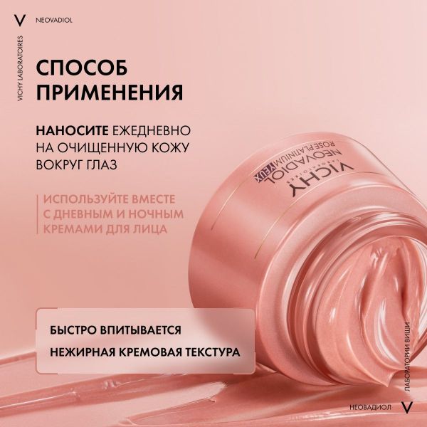 Vichy (виши) неовадиол розе платинум крем д/гл. 15мл (Vichy laboratoires)