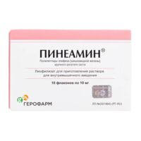Пинеамин 10мг лиоф.д/р-ра д/ин.в/м. №5 фл. (ГЕРОФАРМ)