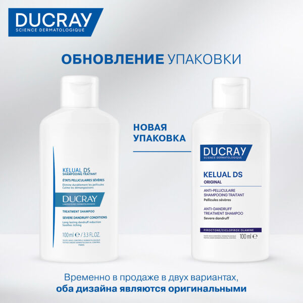 Ducray (Дюкрэ) келюаль ds шампунь от перхоти и зуда 100мл (Pierre fabre dermo-cosmetique)