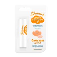Мое солнышко бальзам для губ 2,8г пантенол (АВАНТА ОАО)