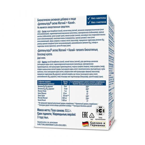 Доппельгерц актив магний+калий таб. №30 (Queisser pharma gmbh & co. kg)