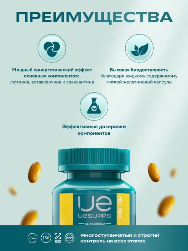 Уесаппс ультра энерджи вижн формула капс. №60 (Ultra energy supplements trading l.l.c)