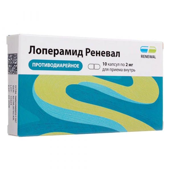 Лоперамид 2мг капс. №10 (Обновление пфк ао_2)